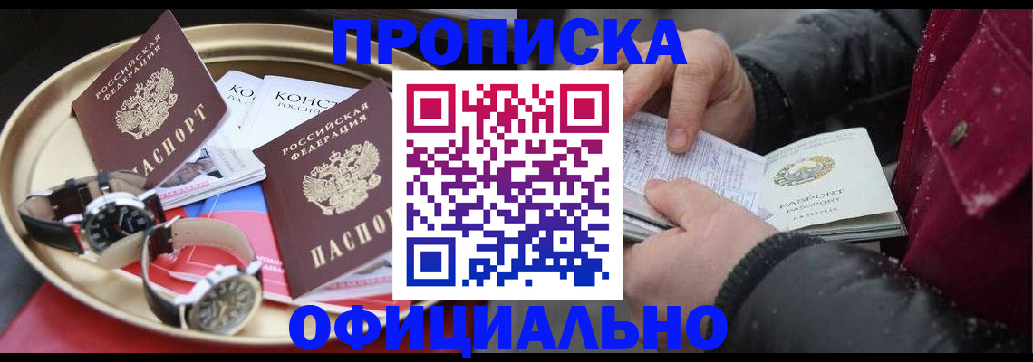 временная регистрация законно в Тобольске