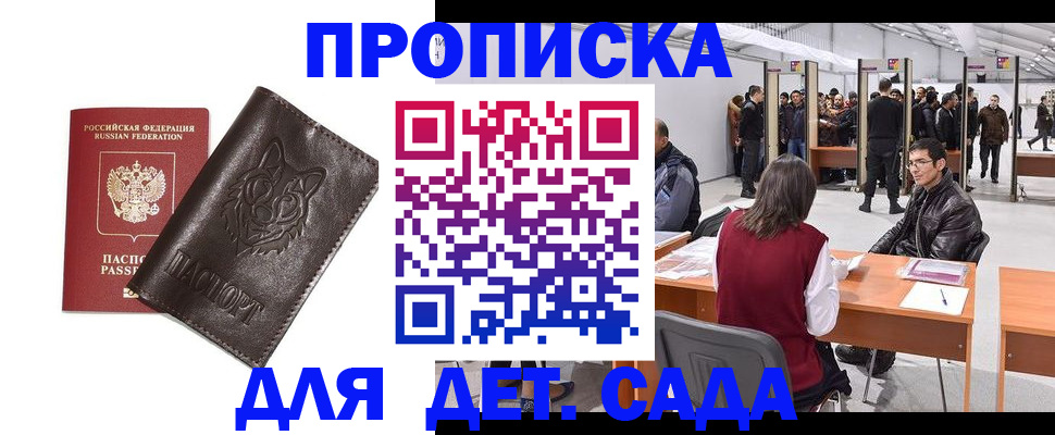 прописка штамп в Тобольске