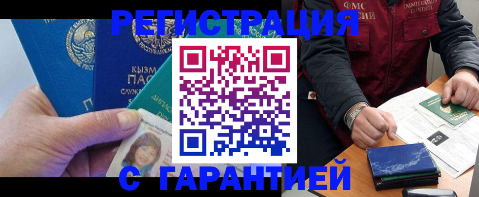 временная регистрация поиск в Тобольске