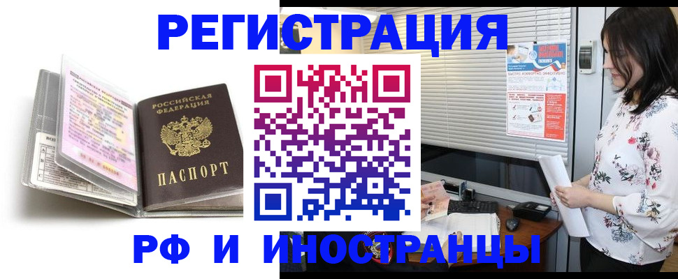 временная регистрация для школы в Тобольске