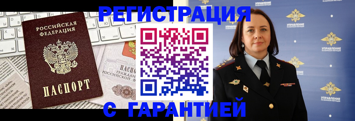 временная регистрация поиск в Тобольске