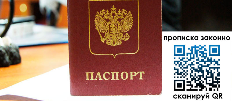 прописка в Тобольске прописка в Тобольске